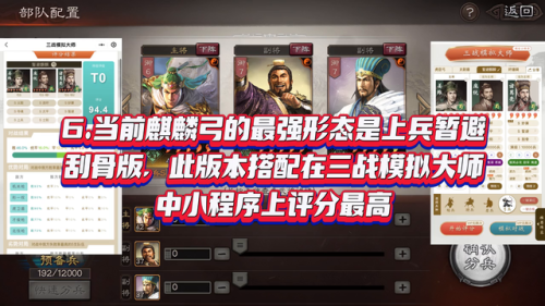 三国志战略版攻略(三国志s1零氪开荒武将选择)