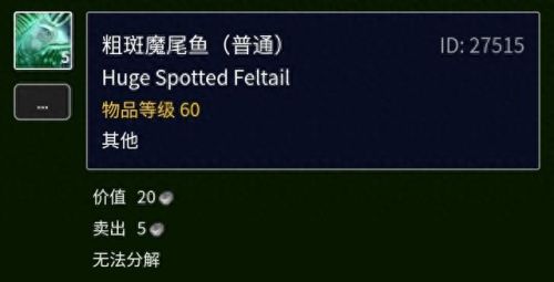 魔尾鱼群(祖斑魔尾鱼)插图5