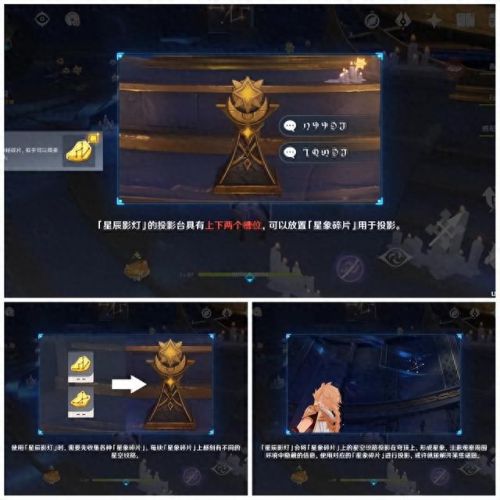 原神解开星象谜题(解开星象谜题第三关怎么过)插图