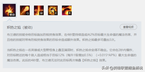 复仇焰魂布兰德出装(lol复仇焰魂出装顺序)插图1 复仇焰魂布兰德出装(lol复仇焰魂出装顺序)插图1