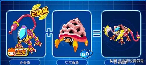 赛尔号怀旧服融合精灵大全图鉴(赛尔号所有融合精灵)插图9