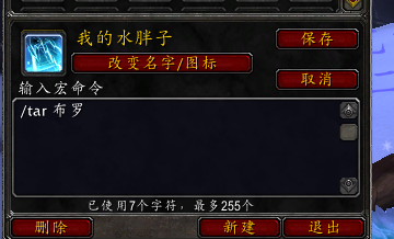 wow宏命令新手教学(wow自动跟随宏打怪宏)插图16 wow宏命令新手教学(wow自动跟随宏打怪宏)插图16