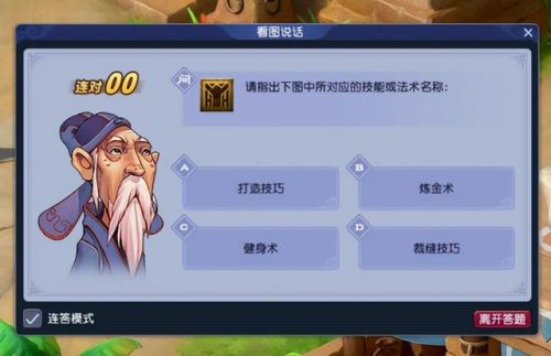 梦幻西游教师节答题器(金兜洞答题题目)插图3