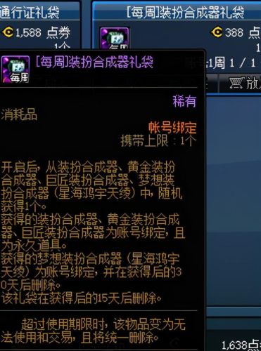 dnf高级装扮兑换券(DNF2023高级时装兑换券)插图4