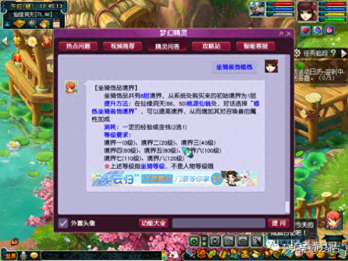 坐骑任务(梦幻西游坐骑任务)插图43 坐骑任务(梦幻西游坐骑任务)插图43