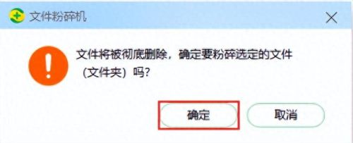 360文件粉碎机(360文件粉碎机粉碎的文件能恢复吗)插图4