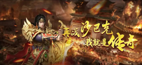 打金提现传奇手游(传奇手游发布网新开服)插图2