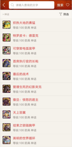 魔兽世界装备查询器(17173魔兽世界数据库)插图2