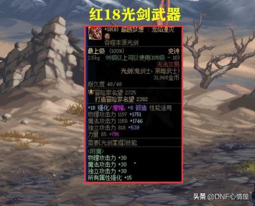 dnf剑魂吧(2023dnf剑魂110平民装备搭配)插图7