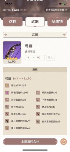 原神好感计算器(原神计算器)插图4 原神好感计算器(原神计算器)插图4