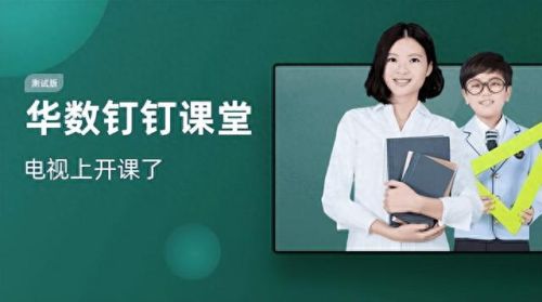 钉钉直播怎么投屏到电视(钉钉投屏到电视机)