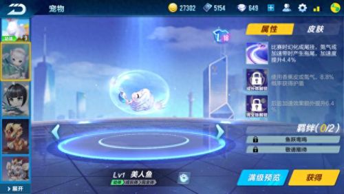 qq飞车美人鱼(qq飞车美人鱼端游属性)插图2