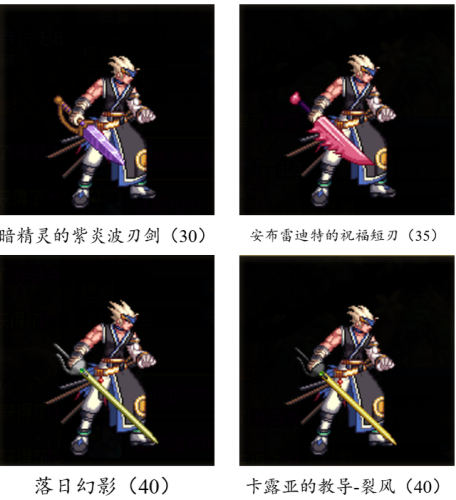 dnf70版本鬼剑士ss武器大全(70版本剑魂最强巨剑武器)插图91