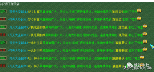 齐天大圣副本详细攻略(小冰冰齐天大圣最新阵容)插图7