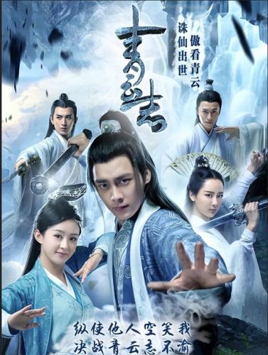 诛仙青云志(诛仙之执剑青云 江谨言)插图1 诛仙青云志(诛仙之执剑青云 江谨言)插图1