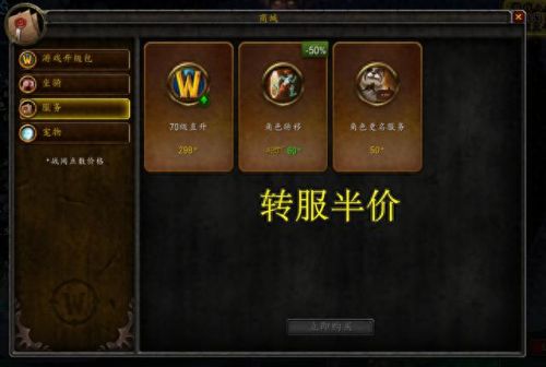 魔兽世界转服多少钱(魔兽tbc付费转服能带多少金币)插图 魔兽世界转服多少钱(魔兽tbc付费转服能带多少金币)插图