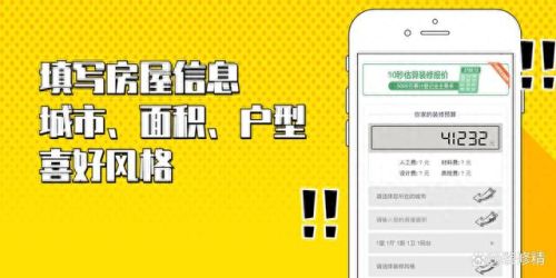 家装报价软件(装修公司报价软件)插图1