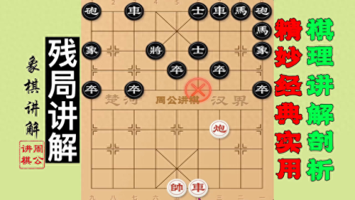 象棋残局(象棋残局破解)插图2 象棋残局(象棋残局破解)插图2