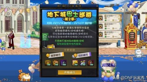 dnf最新活动(dnf下一个新职业是谁)插图7