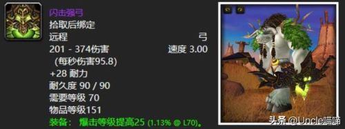 魔兽世界海山掉落大全(70级海加尔山副本掉落)插图8