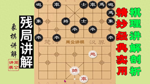 象棋残局(象棋残局破解)插图3 象棋残局(象棋残局破解)插图3