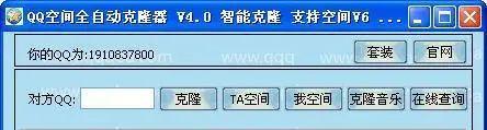 qq克隆器(qq免费克隆)插图7