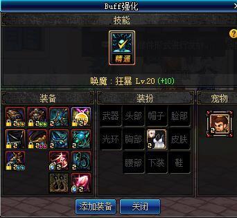 dnf女剑魔技能加点(地下城剑魔技能加点)插图1