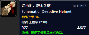 魔兽世界工程学图纸大全(80级工程学十大神器)插图28