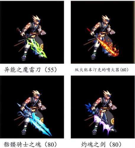 dnf70版本鬼剑士ss武器大全(70版本剑魂最强巨剑武器)插图63