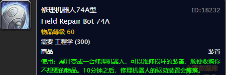 魔兽世界工程学图纸大全(80级工程学十大神器)插图32