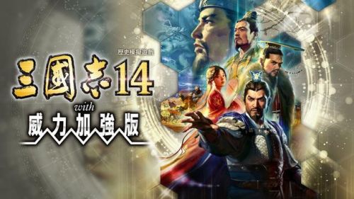 三国志14威力加强版(三国群英传(单机版))插图