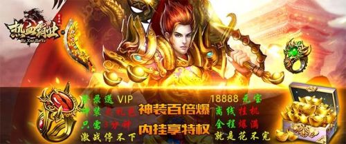 超级变态的传奇手游无会员满v(折扣最大的游戏充值平台)插图