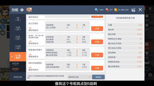 冒险岛加点(冒险岛虎影超级属性加点)插图4
