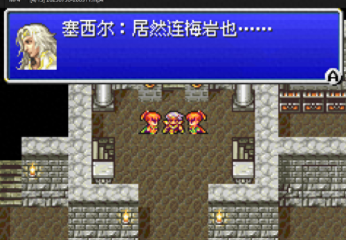 最终幻想4(最终幻想4完全版攻略)插图13