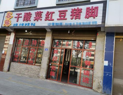 宣威美食店排名前十(宣威最有特色的餐馆)插图5 宣威美食店排名前十(宣威最有特色的餐馆)插图5