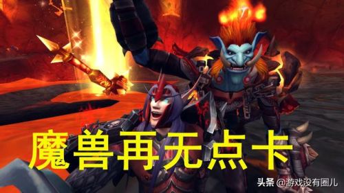 魔兽世界台服有点卡吗(国内最有名的魔兽公益服)插图