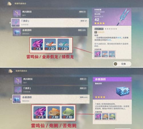 渔获怎么获得(渔获突破材料在哪弄)插图4 渔获怎么获得(渔获突破材料在哪弄)插图4