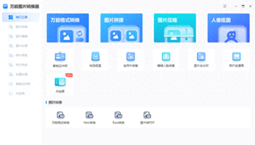 图片转换(免费图片转换)插图4 图片转换(免费图片转换)插图4