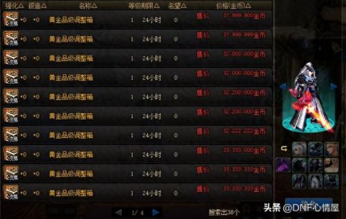 dnf礼盒(dnf元旦福袋)插图11