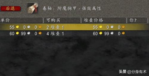 wow附魔(附魔金棒在哪买)