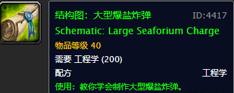 魔兽世界工程学图纸大全(80级工程学十大神器)插图11