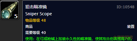 魔兽世界工程学图纸大全(80级工程学十大神器)插图19