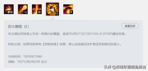 复仇焰魂布兰德出装(lol复仇焰魂出装顺序)插图4 复仇焰魂布兰德出装(lol复仇焰魂出装顺序)插图4