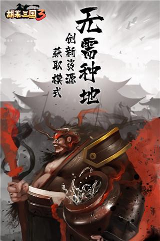 胡莱三国3(胡莱三国还能玩吗)插图3 胡莱三国3(胡莱三国还能玩吗)插图3