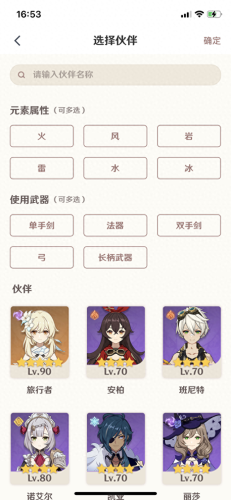 原神好感计算器(原神计算器)插图2 原神好感计算器(原神计算器)插图2