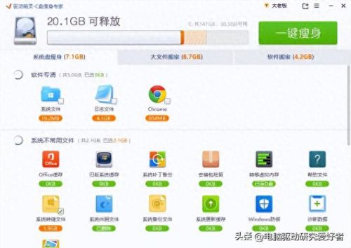 驱动精灵(驱动精灵有必要安装吗)插图4