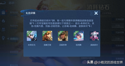 王者荣耀礼包(手游礼包领取平台)插图1