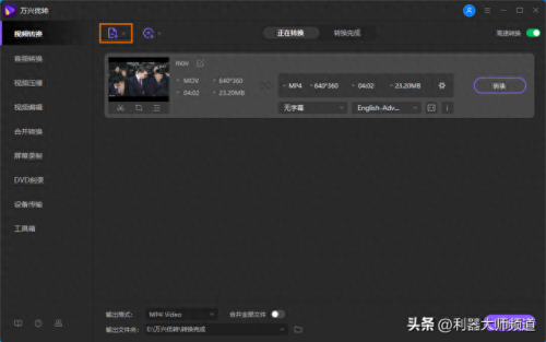 电影转换器(电影转换器免费版)插图2 电影转换器(电影转换器免费版)插图2