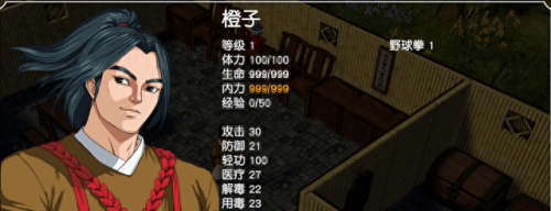 金庸群侠传3v1.08(金庸群侠传3单机在哪下)插图3