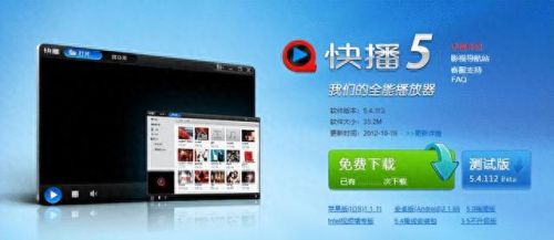 快播5.0.77精简版(快播什么版本能用)插图20